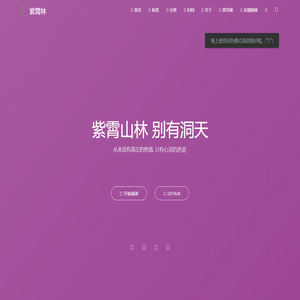 紫霄林