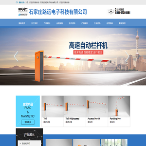石家庄路远电子科技有限公司
