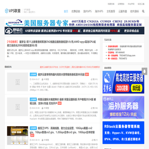 VPS联盟-免费VPS试用-日本VPS-美国VPS-香港VPS-国内VPS-海外VPS-VPS使用教程