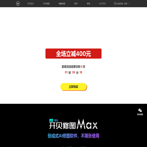开贝 - 商业级AI智能人像修图软件、相册设计软件