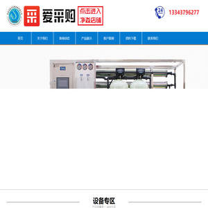 河南三门峡反渗透净水设备_直饮水设备厂家【上门维修电话】