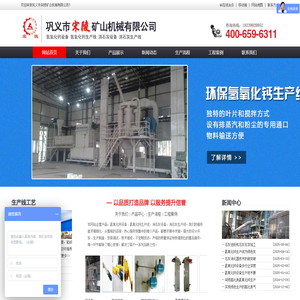 氢氧化钙设备,氢氧化钙生产线,消石灰设备,消石灰设备生产线_巩义市宋陵矿山机械有限公司