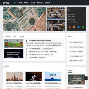 星梦出海 - tiktok、ozon跨境电商培训班、跨境电商怎么做？