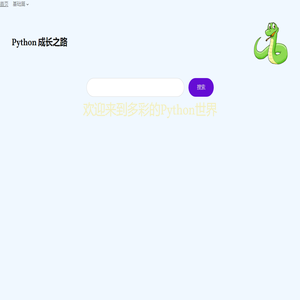 Python 成长之路