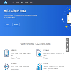 我爱加倍游国内IP加速器 - 免费单窗口单ip软件,工作室游戏模拟器修改IP地址