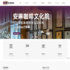 咖啡培训-SCA咖啡培训认证-青岛咖啡专业培训-安琳咖啡