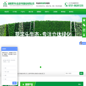 湖南草字头生态环境建设有限公司|专注于生态修复和绿化环保事业