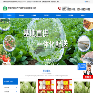 海鲜配送_副食配送_冻品配送_东莞市铭佳农产品配送服务有限公司