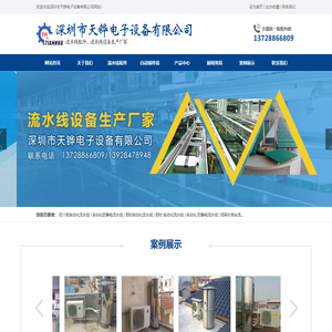 深圳市天铧电子设备有限公司