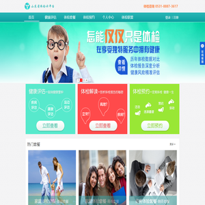 山东省体检云平台