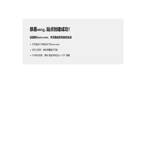 恭喜axg，站点创建成功！