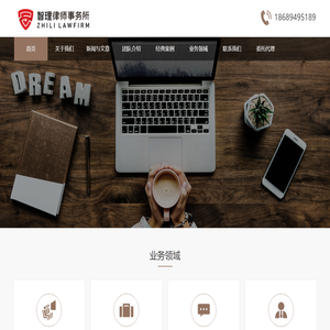 广东智理律师事务所