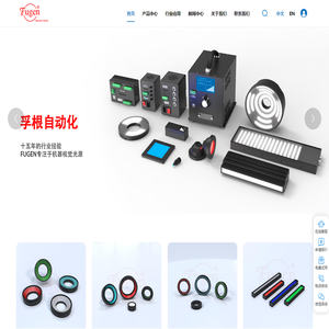 孚根自动化-视觉光源定制_孚根可编程控制器_光纤半导体检测光源