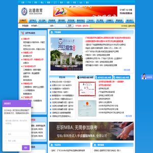 达德教育-专业正规自学考试,成人高考,网络教育培训报名服务