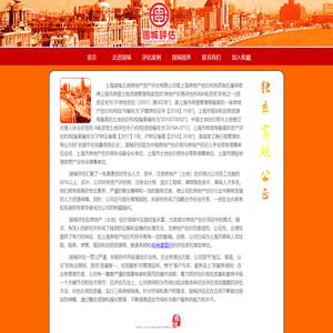 国城评估