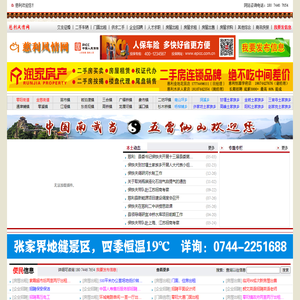 慈利风情网 - 慈利本土生活综合网站