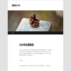 2020年西藏旅游 | 我的BLOG