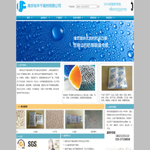 南京裕丰干燥剂有限公司