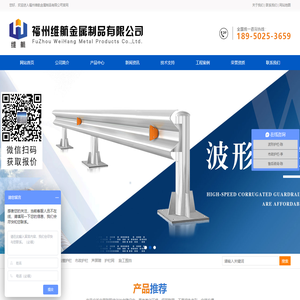 福州波形护栏|福州防撞护栏|福州护栏厂家|福州市政护栏_福州维航护栏板|福州维航金属制品有限公司