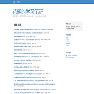 花楹的学习笔记