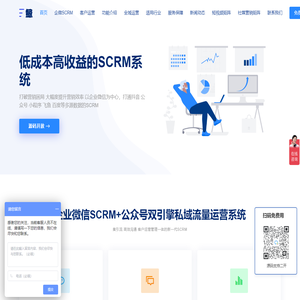 可以私有化的企业微信SCRM系统_CRM系统_私域流量系统_客户关系管理系统