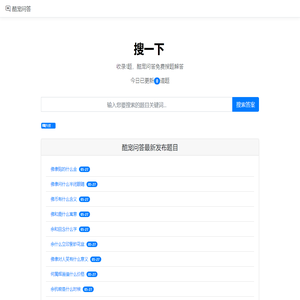 酷宠问答