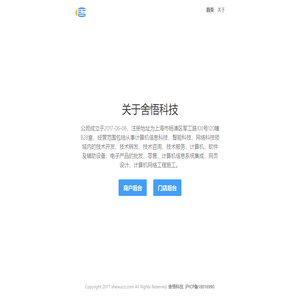 舍悟科技