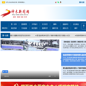 神木新闻网