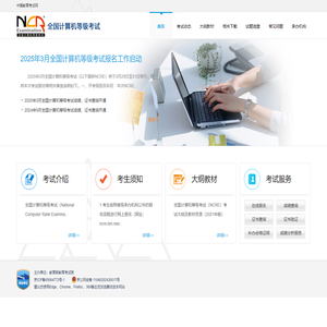 NCRE - 中国教育考试网