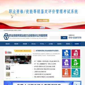 职业技能和就业能力远程培训公共服务网