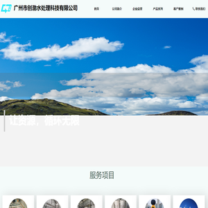 广州市创渤水处理科技有限公司