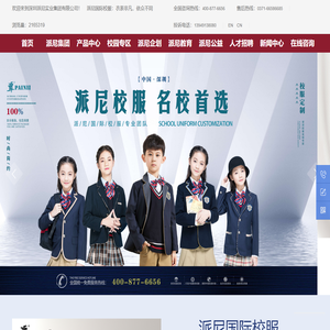 深圳派尼实业集团有限公司