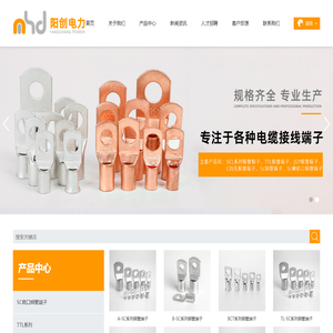 乐清阳创电力科技有限公司