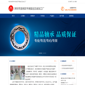深圳市龙岗区平湖益达五金加工厂
