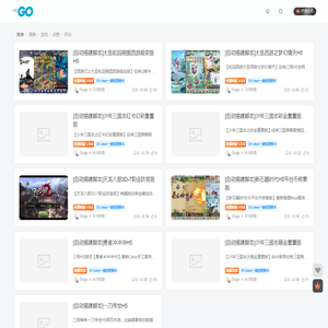 Gogo资源网-游戏自动搭建脚本