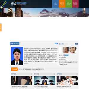 重庆房产纠纷律师_二手房律师_房产租赁律师何诚一二九旅行