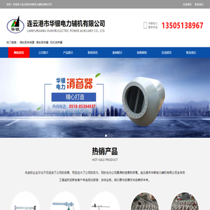 连云港市华银电力辅机有限公司
