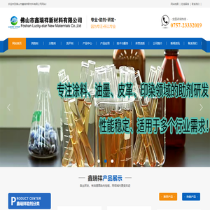 首页_佛山市鑫瑞祥新材料有限公司
