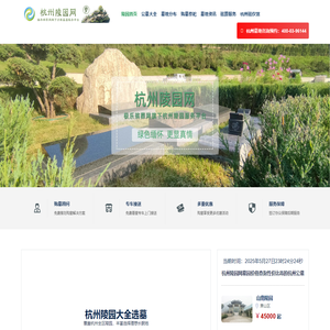 杭州陵园大全丨杭州公墓丨杭州墓地_杭州陵园网墓园价格查询