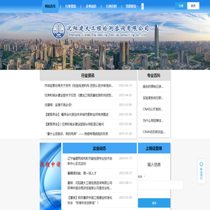 沈阳建大工程检测咨询有限公司