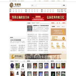 收藏网——网尽天下艺术收藏,全球艺术门户网站 - 收藏网