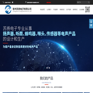 扬声器厂家|扬声器生产厂家|常州苏扬电子有限公司专业生产扬声器,手机扬声器