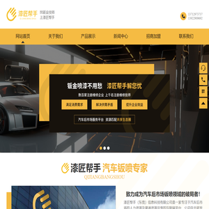 漆匠帮手（东莞）信息科技有限公司