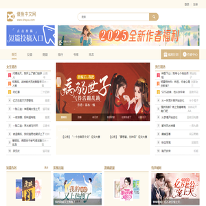 傻鱼中文网-傻鱼小说-原创小说-好看的小说尽在傻鱼中文网