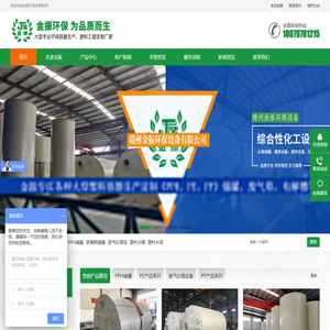 塑料储罐厂家_PE水箱水塔_PPH缠绕储罐_废气净化塔-赣州金振环保设备有限公司