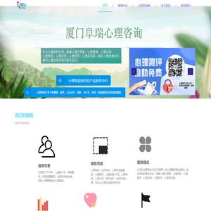 阜瑞心理咨询（厦门）有限公司