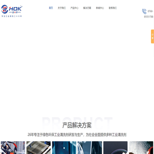工业清洗剂,新能源汽车工业清洗剂,5G散热器清洗剂,碳氢工业清洗剂,微乳清洗剂厂家-中山市浩科化工科技有限公司