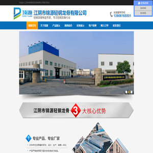 轻钢龙骨-轻钢龙骨吊顶-烤漆龙骨-江阴市锦源轻钢龙骨有限公司