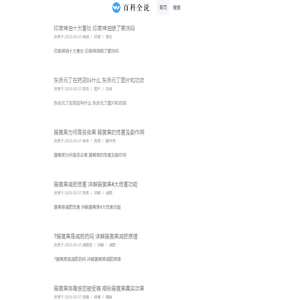 百科全说
