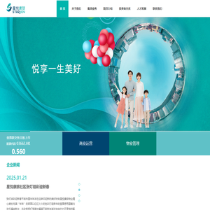 星悦康旅股份有限公司